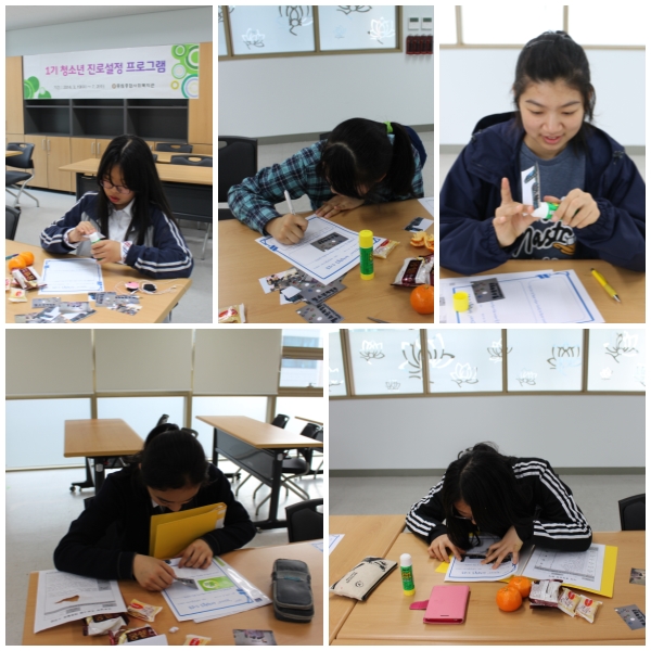 청소년 진로설정 프로그램 "청진기" 1차 진로탐색 활동